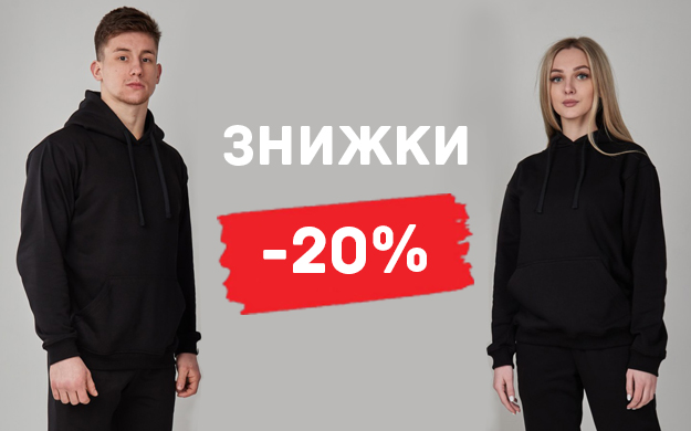 худі знижки -20%